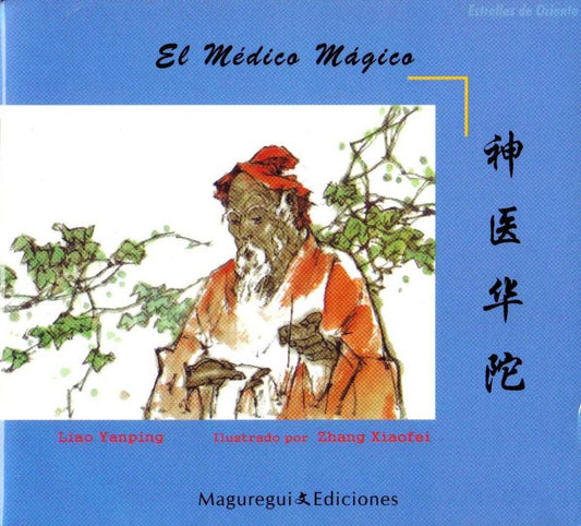 EL MEDICO MAGICO (BILINGUE CHINO-ESPAÑOL)