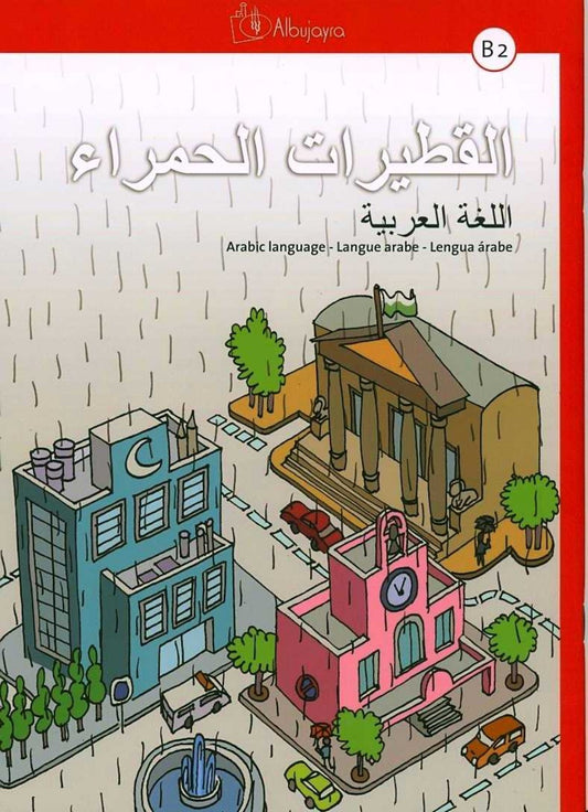 Al-Qutayrat Al-Hamra